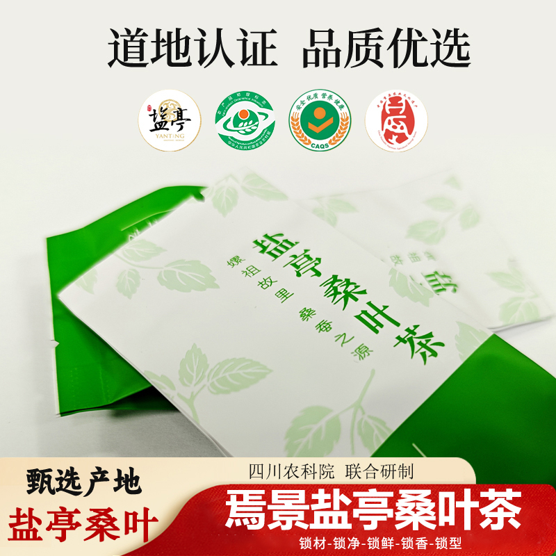 盐亭桑叶茶  五锁工艺茶香馥郁  40g/袋（2g*20包）