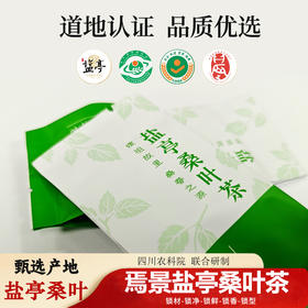 盐亭桑叶茶  五锁工艺茶香馥郁  40g/袋（2g*20包）