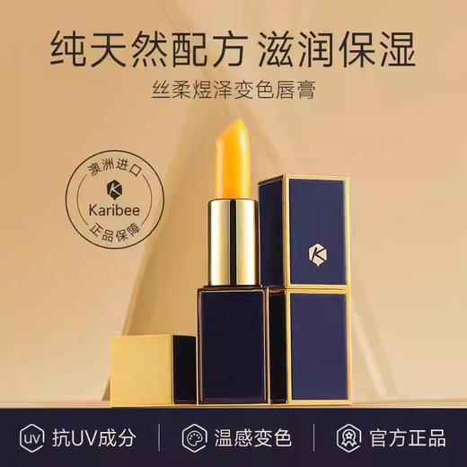 Karibee可瑞比嘉拉蜂蜜丝柔煜泽变色唇膏 3.7g 商品图1