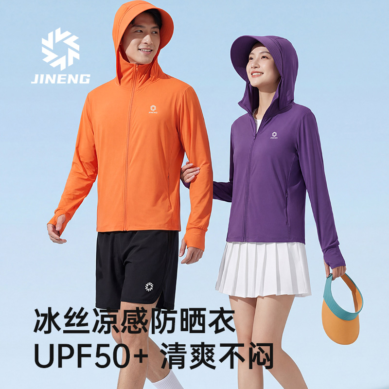 积能春夏跑步运动户外防晒衣冰丝速干透气凉感科技男女款运动外套