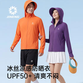 积能春夏跑步运动户外防晒衣冰丝速干透气凉感科技男女款运动外套
