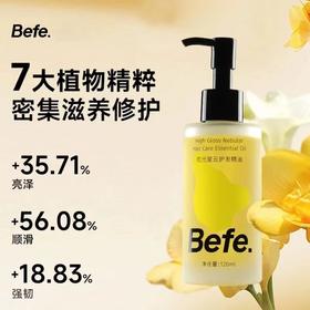 Befe琉光星云护发精油120ml