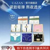 UAZAN优赞专研修护贴面膜（全棉纱布面膜+莱赛尔奶皮鼻膜）7片/ 盒 商品缩略图0