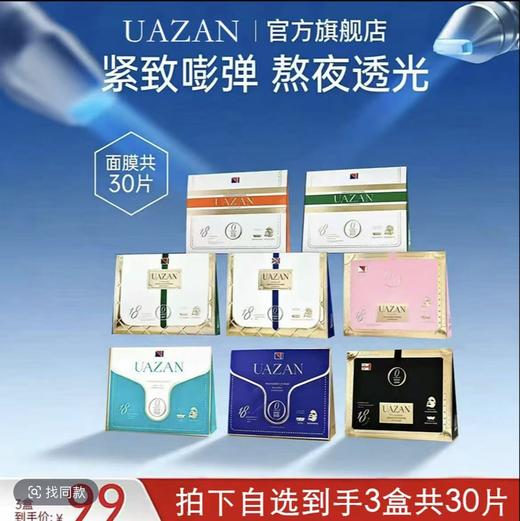 UAZAN优赞专研修护贴面膜（全棉纱布面膜+莱赛尔奶皮鼻膜）7片/ 盒 商品图0