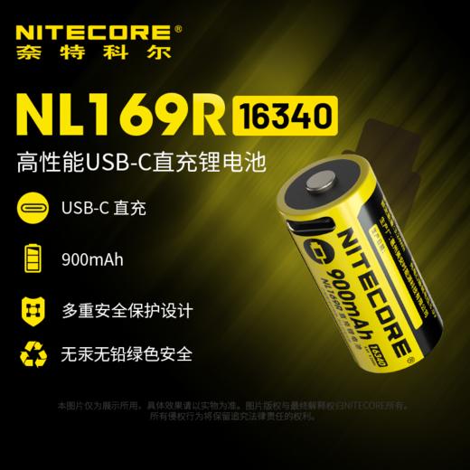 NITECORE奈特科尔NL169R可充电锂电池 商品图0
