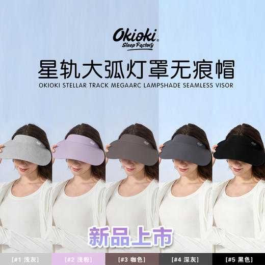 360°挡住紫外线！新西兰进口okioki 防晒帽 星轨大弧灯罩无痕帽/星轨双戴无痕帽 一体式设计 舒适佩戴 商品图13
