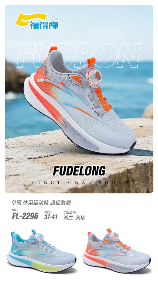 福德隆单网2296 37-41码 商品图0