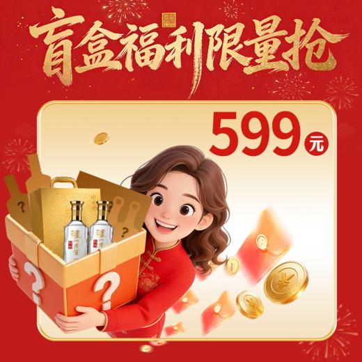 【超级权益卡专享】盲盒福利限量抢 泸州老窖官方旗舰店 商品图2