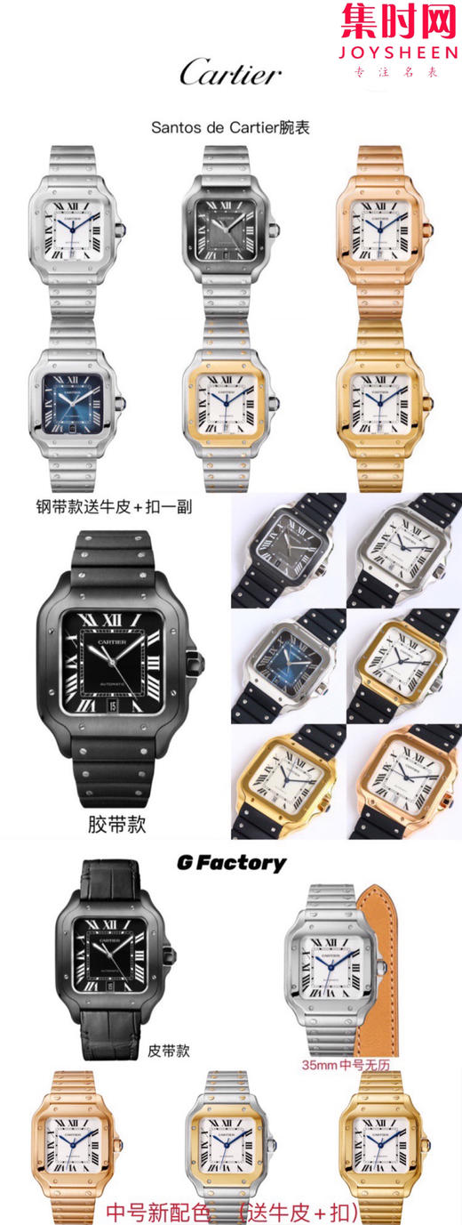 GF卡地亚山度士全家福 商品图0