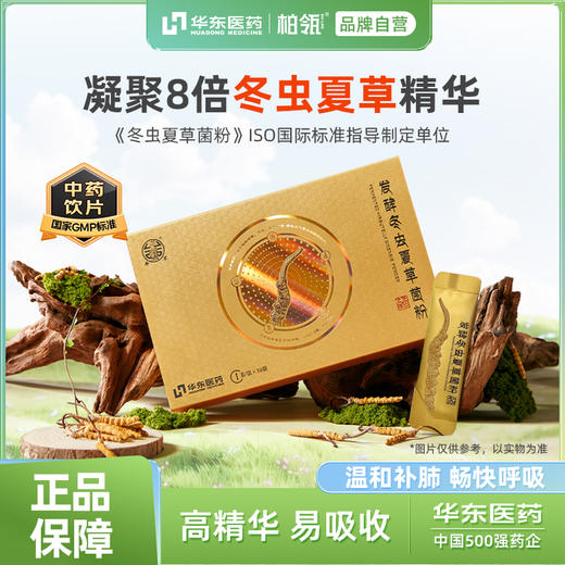 【华东医药】柏瓴 发酵冬虫夏草菌粉 1g*10条/盒 商品图0