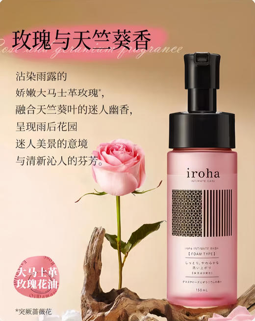 日本进口iroha私处洗护液女抑菌去异味 女士私处弱酸护理液护理液泡沫型  商品图3