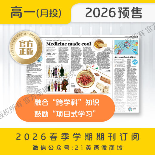【学期月投】 | 高一2026上半年春季学期报纸预订（2026年4月至2026年6月报纸） 商品图2