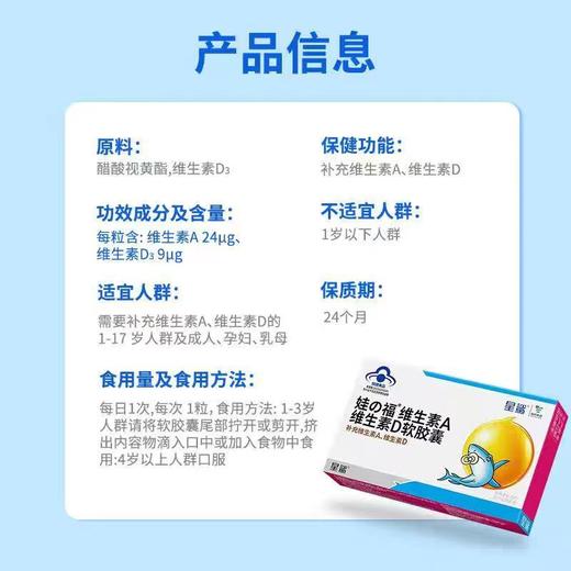 星鲨 娃福维生素AD软胶囊 24粒/盒 商品图5