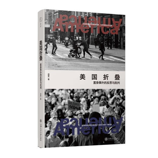 美国折叠：置身事外的反思与批判 商品图1