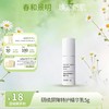 【春日特供】研续屏障特护精华乳5g 商品缩略图0