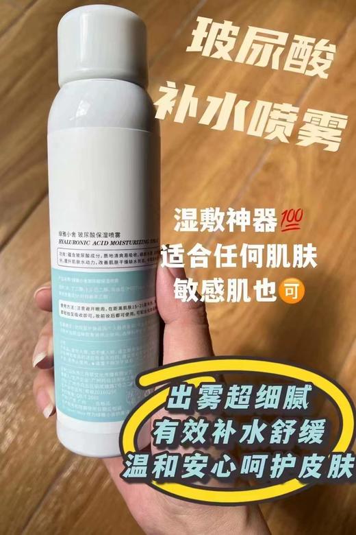 【二代包装】玻尿酸补水喷雾，不加香精、防腐剂,120ml[绿雅小舍] 商品图1