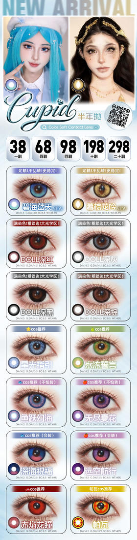 CUPID【结束前通知】半年抛