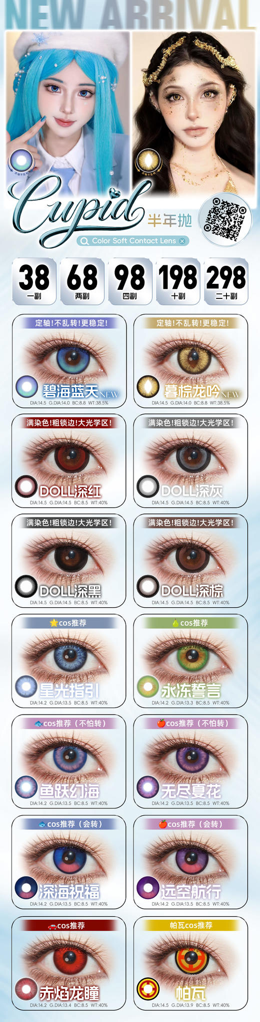 CUPID【结束前通知】半年抛 商品图0