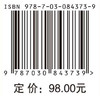 运动生物力学——关于运动、机器人技术、康复的科学 （加）托马斯·K.内田（Thomas K. Uchida）等 朱晓兰 李翰君 9787030843739 商品缩略图4