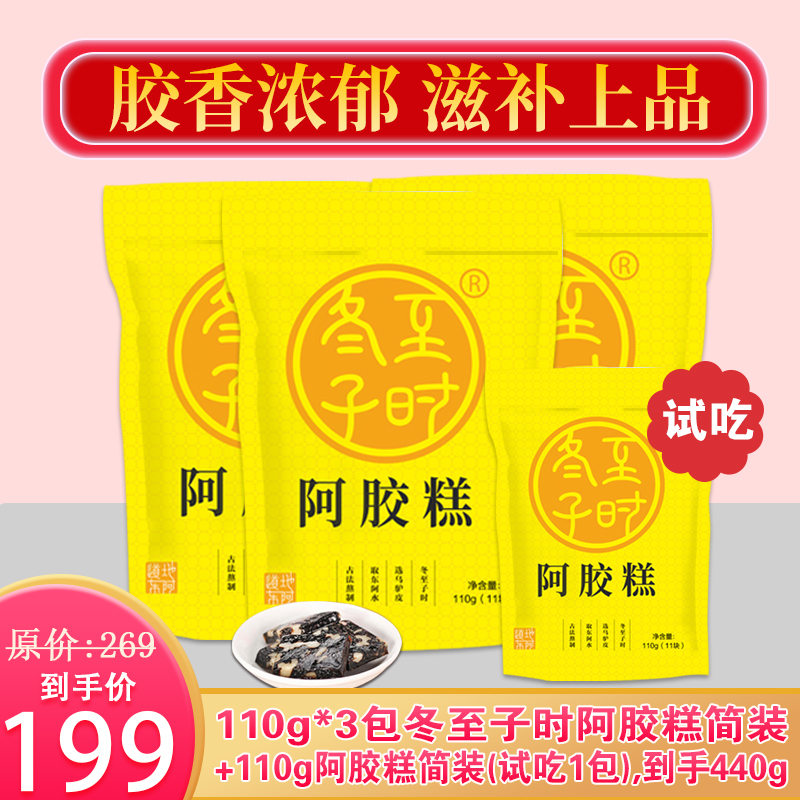 蒙马科韵丨【免费试用】冬至子时110g阿胶糕即食阿胶*3包(330克)，“贡胶品质，上品体验”，仅199元，限时加赠110g同款阿胶糕免费试用（到手4包共440g），支持7天无理由不满意退全款。