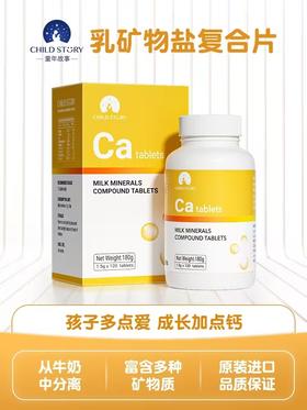 童年故事乳矿物盐复合片（压片糖果）【母婴商城】