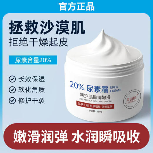 【水润滋养！精致双手】维E尿素霜国货20%尿素维生素E乳护手霜去鸡皮角质保湿滋润护肤品。xa 商品图0