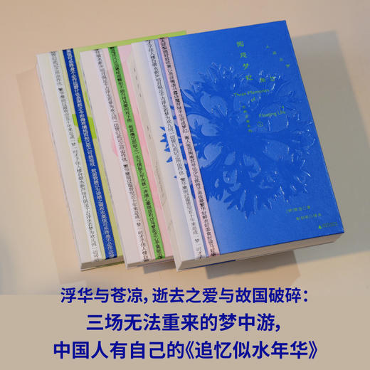 人间三梦：古典文库系列（全三册）明清小品文三大高峰，古典美学的当代呈现，名家全译精注+长文导读，裸脊文库本+精美书盒 商品图4
