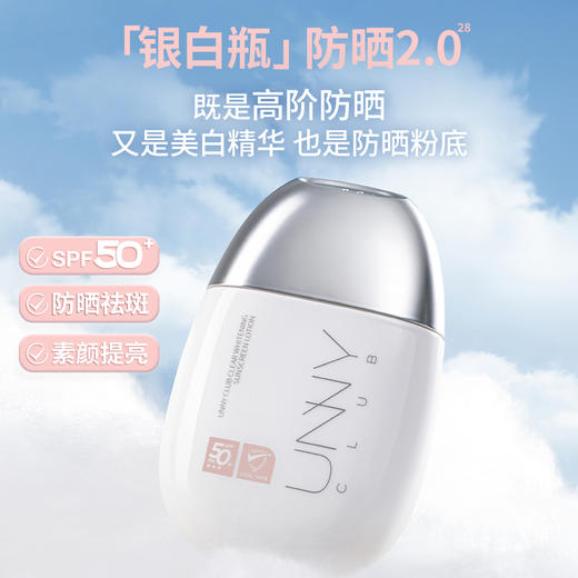 “老爸评测认可”UNNY防晒霜 面部提亮防晒防紫外线 高倍防晒 清爽妆感 SPF50+ 水润款/美白款 50ml/瓶 商品图2