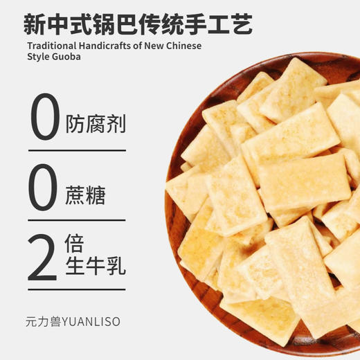 元力兽鲜奶脆奶锅巴 商品图1