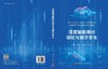 深度智能筛分理论与数字孪生 段晨龙等 9787030840509 商品缩略图3