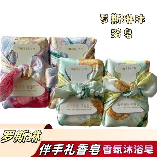 ROSSLYN罗斯琳除螨净痘沐浴皂200g香皂伴手礼伴郎结婚丝巾礼品 商品图14