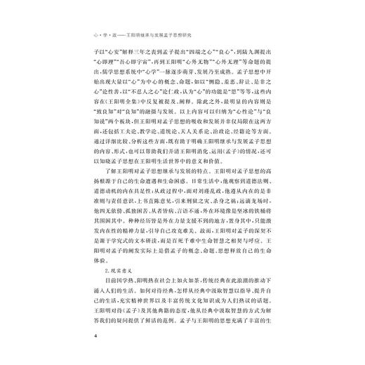 心·学·政：王阳明继承与发展孟子思想研究/张天治 著/浙江大学出版社 商品图4