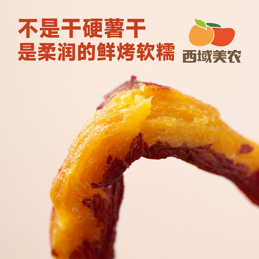 西域美农 一根烤蜜薯550g 商品图4