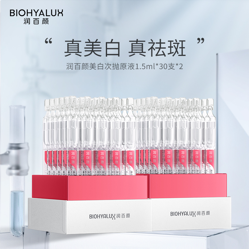 润百颜 次抛精华液合集