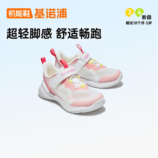 【私域团购】基诺浦机能鞋夏季小童鞋透气畅跑系列GY1585 商品图1