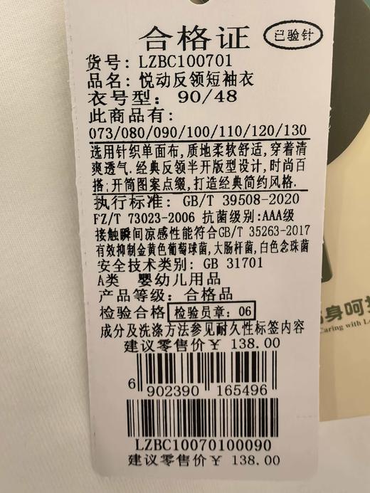 拉比童衣夏悦动反领短袖衣米白j6LZBC100701 商品图7