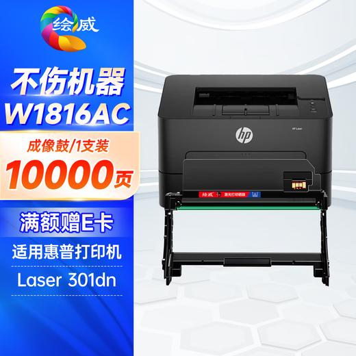 绘威W1810XC粉盒易加粉 合约型适用惠普HP Laser 301dn粉盒HP301dn打印机粉盒碳粉 商品图7