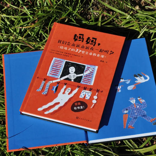 《妈妈，我们会永远永远在一起吗？：给孩子的37堂生命教育课》 商品图14