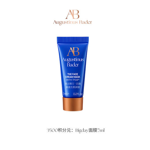 【钻卡及以上会员积分兑】AB Bigday面膜7ml 商品图0