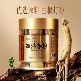 【官方正品】云南白药有这一方西洋参粉2g*30袋独立条包西洋参片打粉中药材