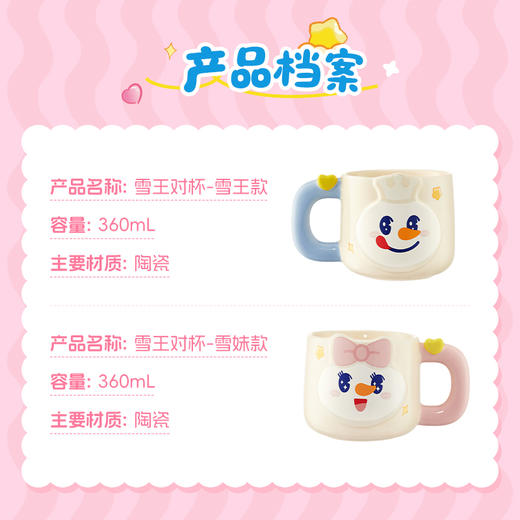 雪王对杯 甜蜜加杯 雪王款 雪妹款 360ml 商品图4