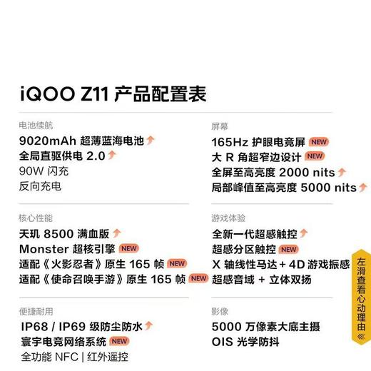 iQOO Z11 商品图5