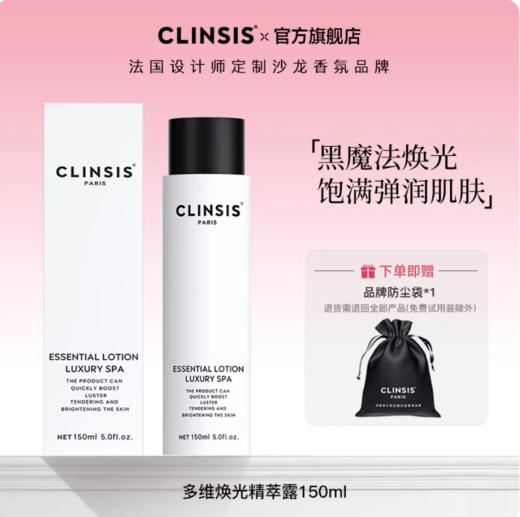 clinsis法国原装进口多维焕光精萃露保湿舒缓爽肤水湿敷水精华水 商品图0