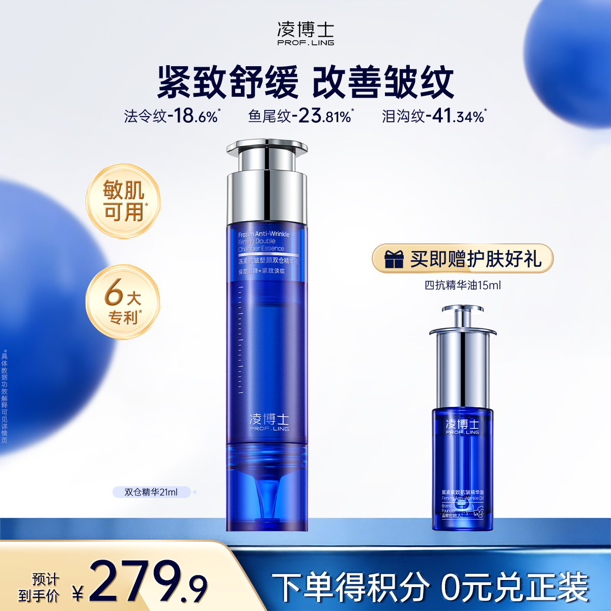 【微信官方商城】凌博士源能双仓精华21ml