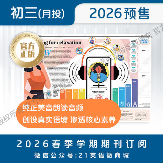 【学期月投】 | 初三2026上半年春季学期报纸预订（2026年4月至2026年5月报纸） 商品图4