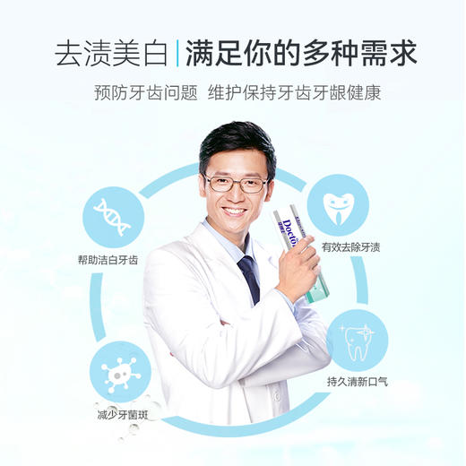 牙博士去渍美白牙膏 180g 商品图1