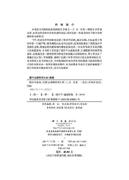 [按需印刷]统计与真理/怎样运用偶然性 商品图2