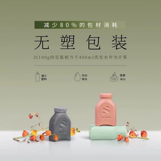 SAFONE莎弗尼天然海盐青刺果油马鞭草无水配方洗发皂舒缓滋养头发 商品图1