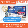 【学期月投】 | 少儿画刊 2026上半年春季学期期刊预订（2026年4月-2026年7月 共4期） 商品缩略图5