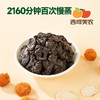 西域美农 东方草本玉灵膏 桂圆西洋参慢蒸 传统营养品 商品缩略图3